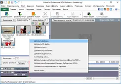 VideoPad Video Editor ВидеоПад Видео Едитор — скриншот 4